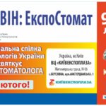 Виставка Київ 9-11 лютого