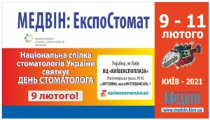 Виставка Київ 9-11 лютого