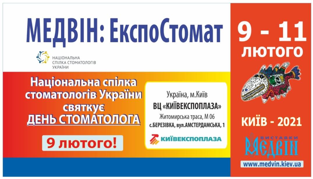 Виставка Київ 9-11 лютого