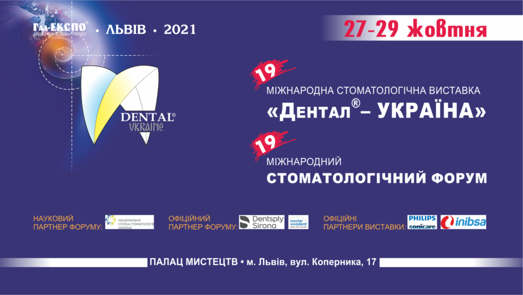 стоматологічна виставка